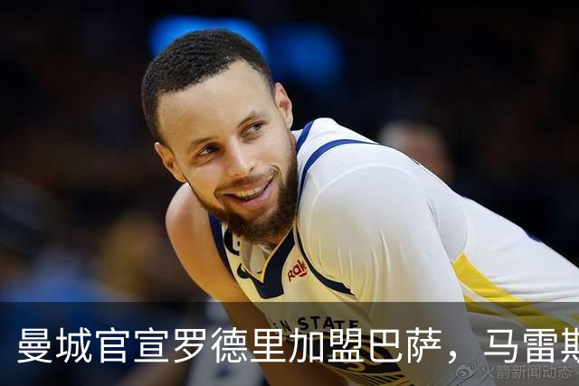 曼城官宣罗德里加盟巴萨，马雷斯卡放话必须填补中场空缺
